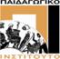 Τα Βιβλία του Δημοτικού σε μορφή PDF